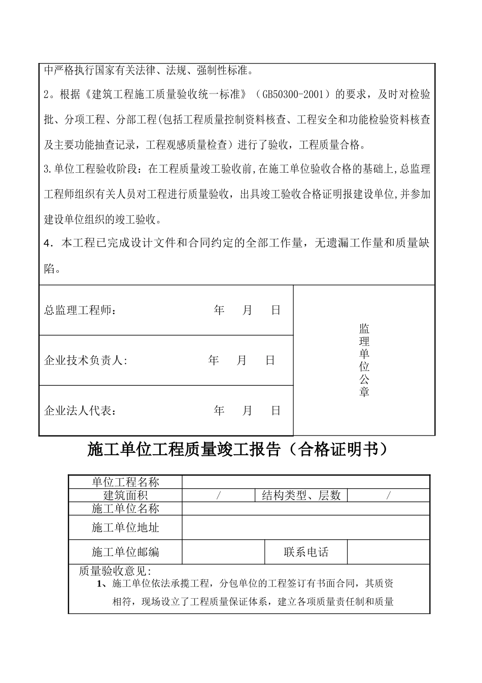 勘察、设计、监理、施工单位竣工质量检查报告-上海市_第3页