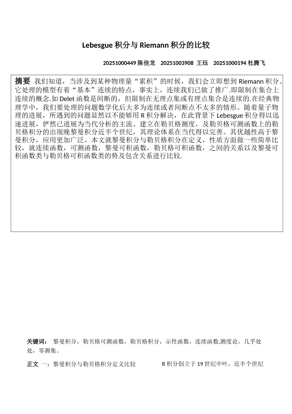 勒贝格积分与黎曼积分的比较_第1页