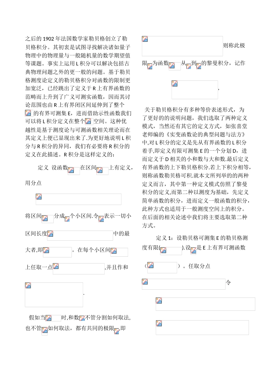 勒贝格积分与黎曼积分的比较_第2页