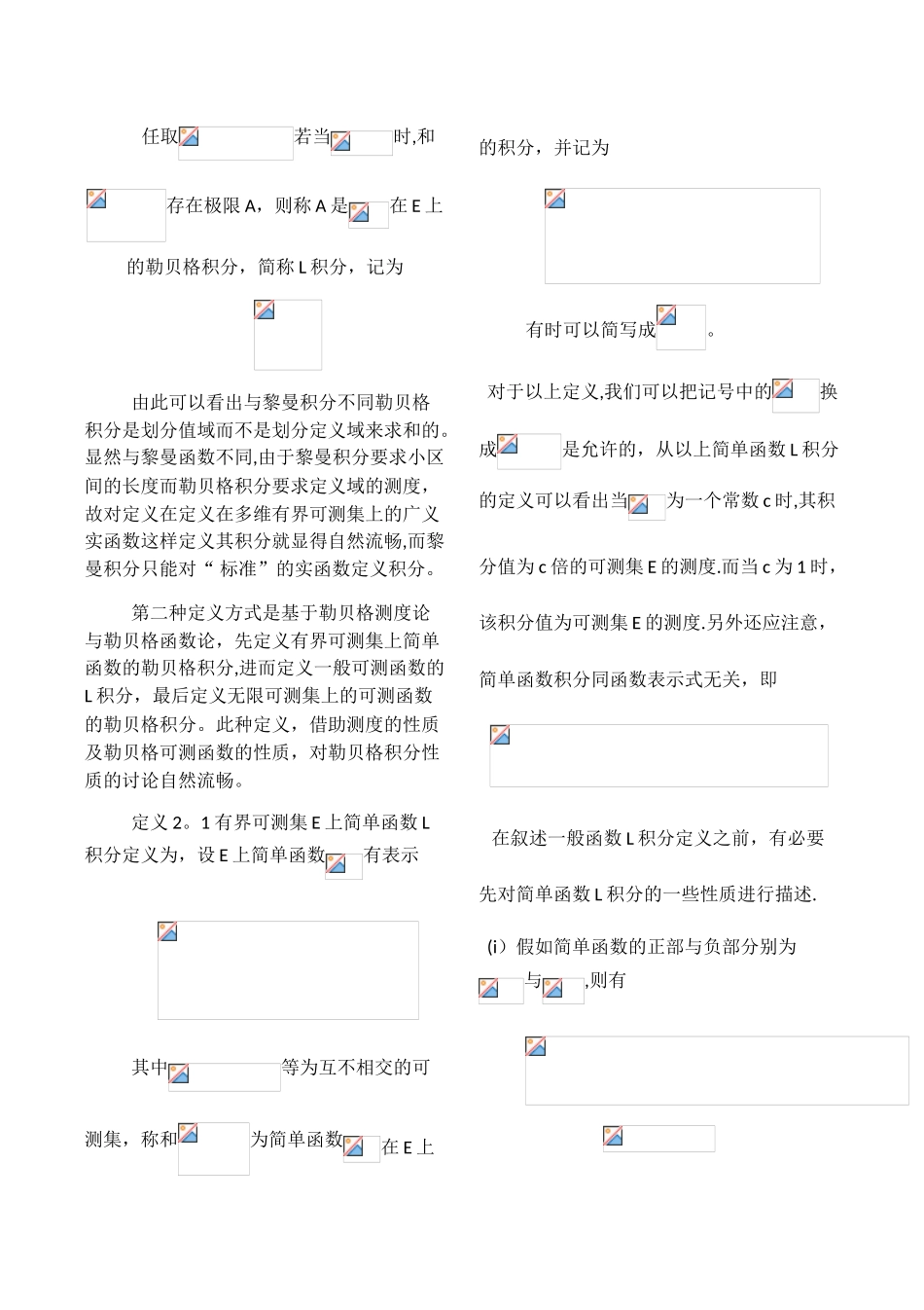 勒贝格积分与黎曼积分的比较_第3页