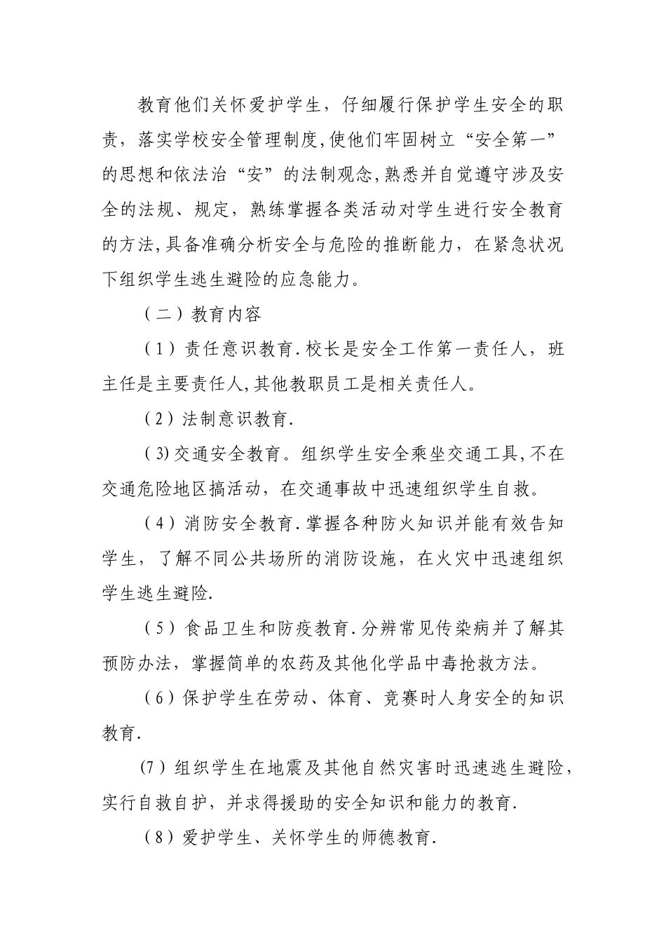 勒马乡良浩中心小学安全教育培训制度_第2页