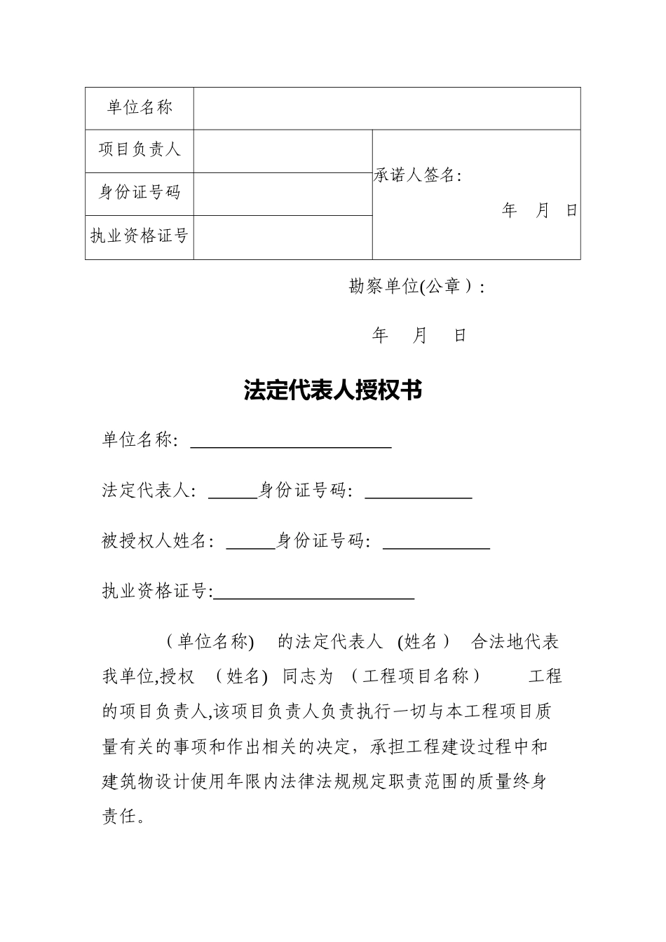 勘察单位项目负责人工程质量终身责任承诺书_第2页
