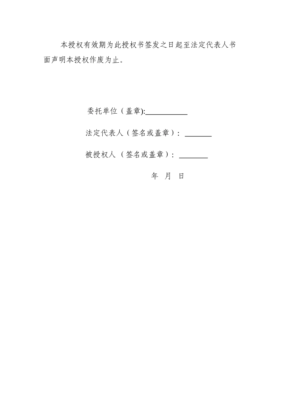 勘察单位项目负责人工程质量终身责任承诺书_第3页