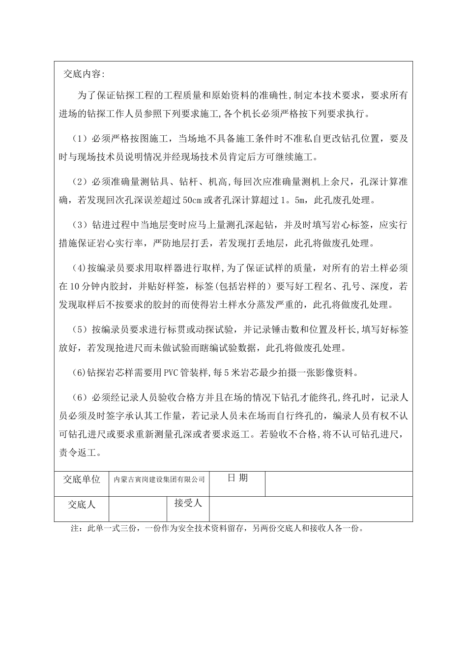 勘察工程安全、技术交底_第3页