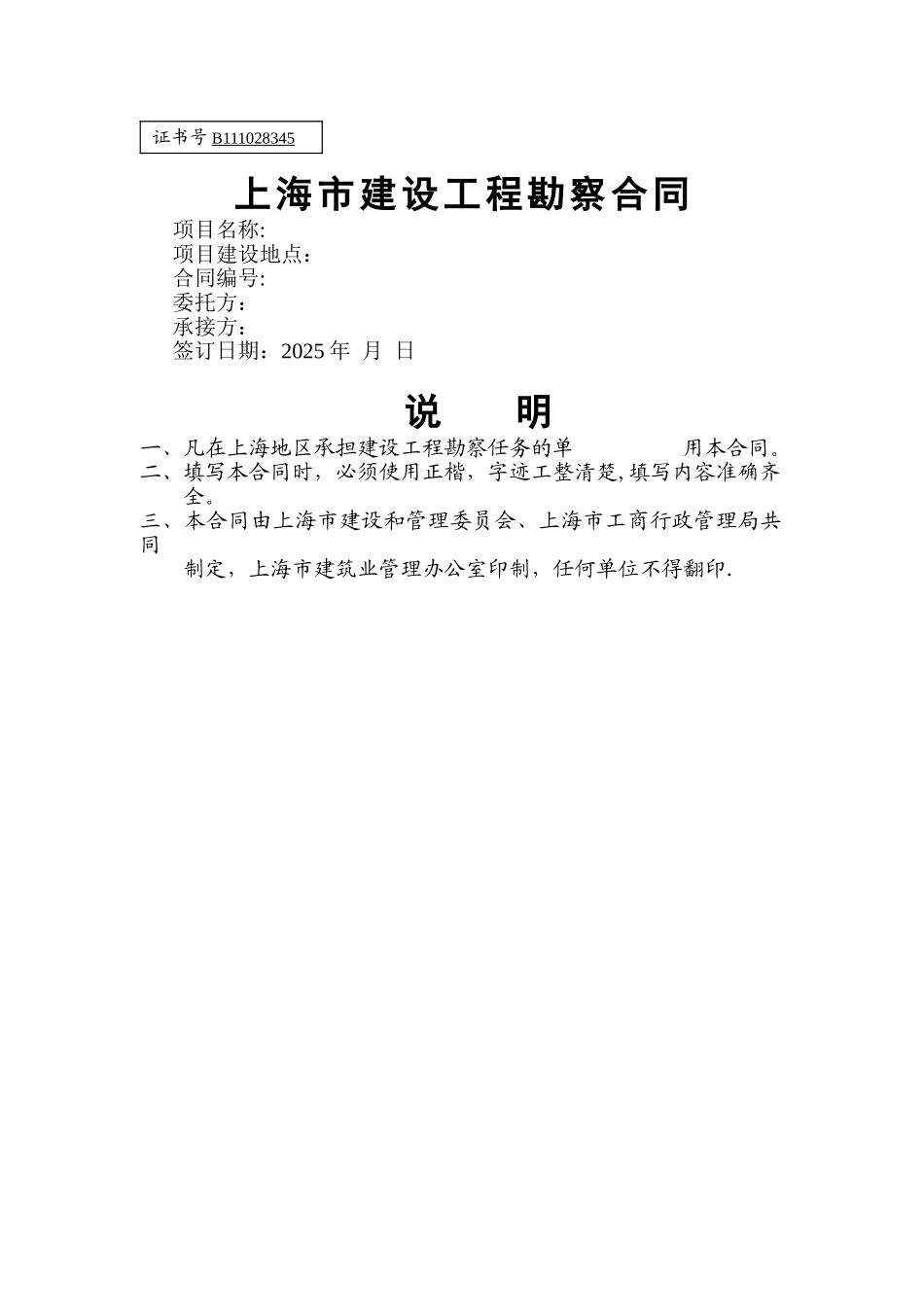 勘察合同示范文本1_第1页