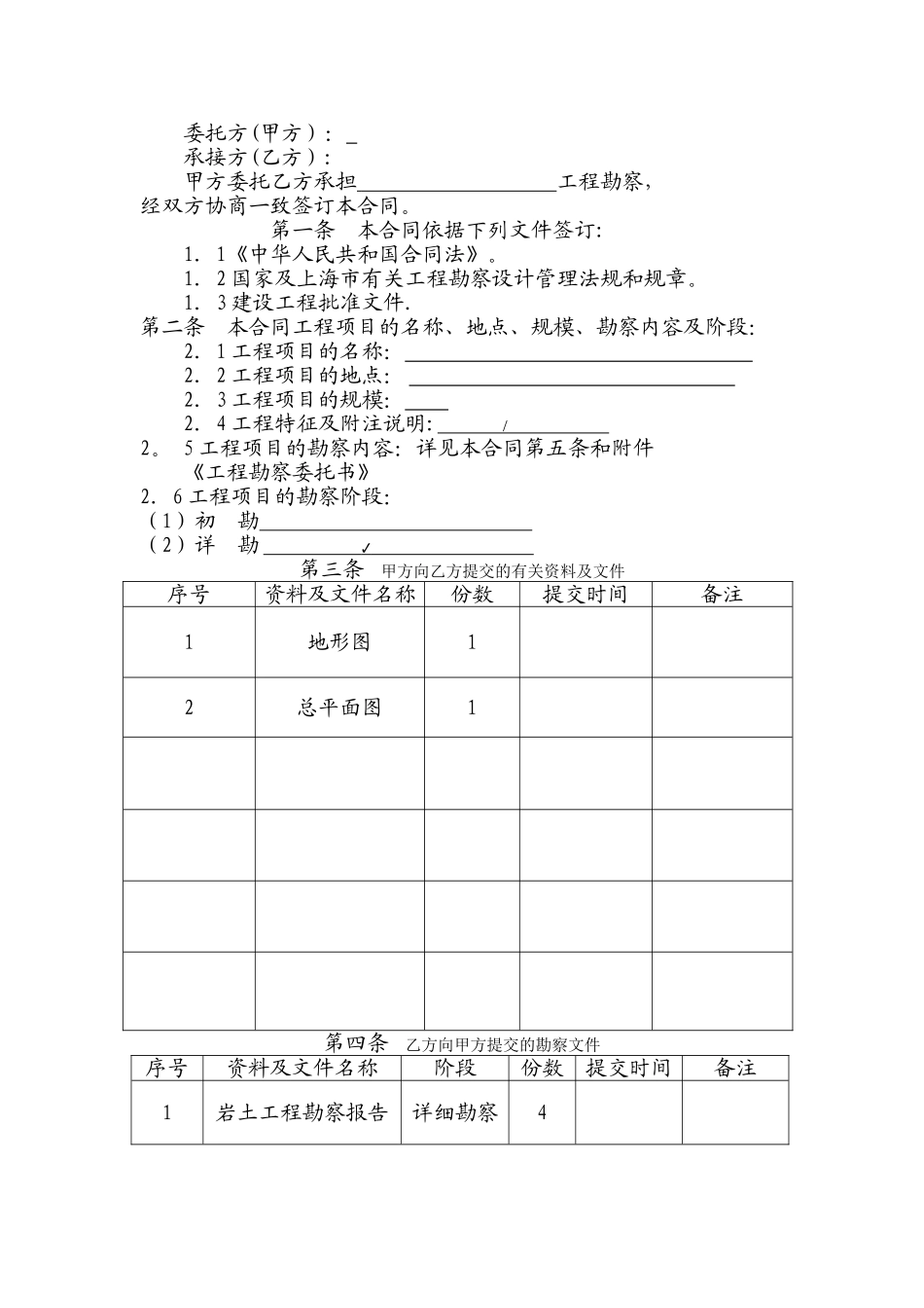勘察合同示范文本1_第2页