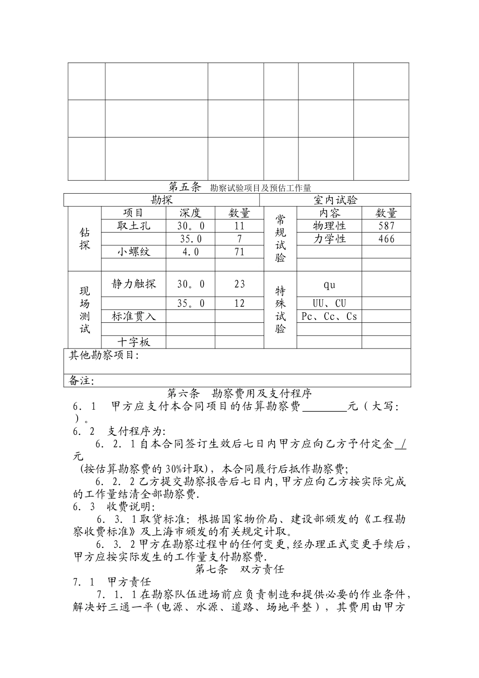 勘察合同示范文本1_第3页