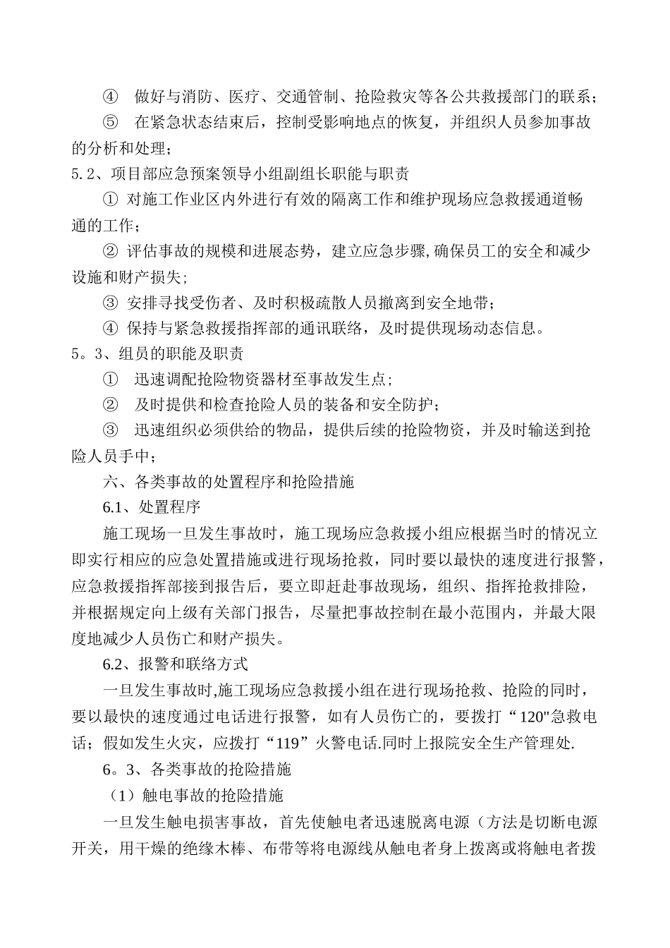 勘察工程应急预案_第3页