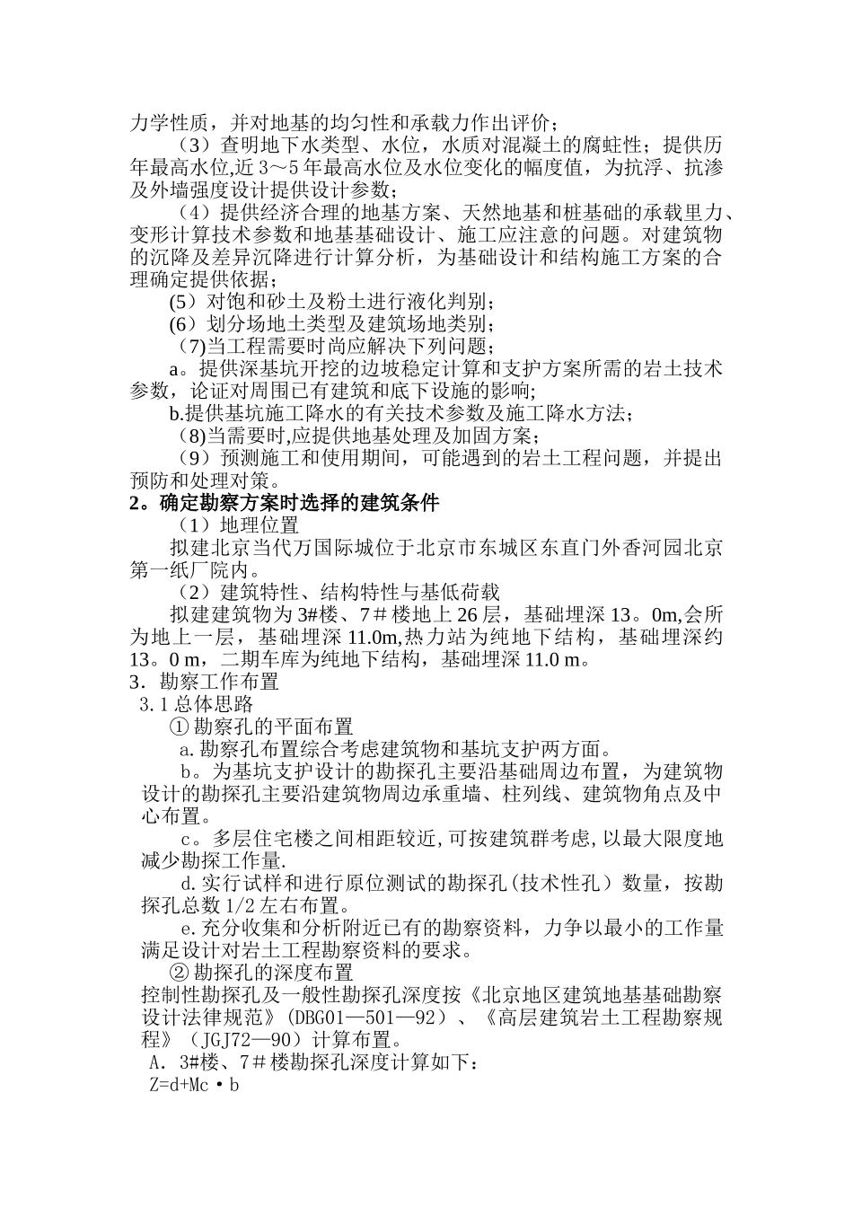 勘察施工组织设计_第3页