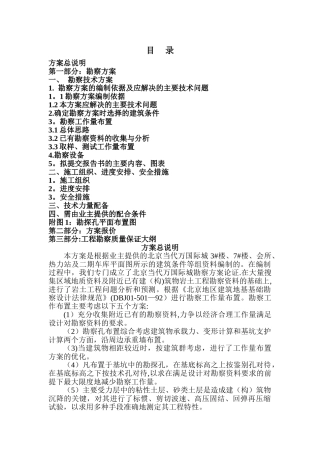 勘察施工组织设计