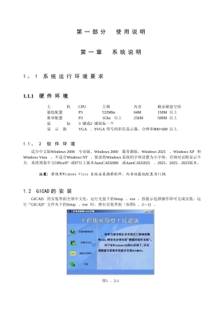 勘察理正8.2用户说明书