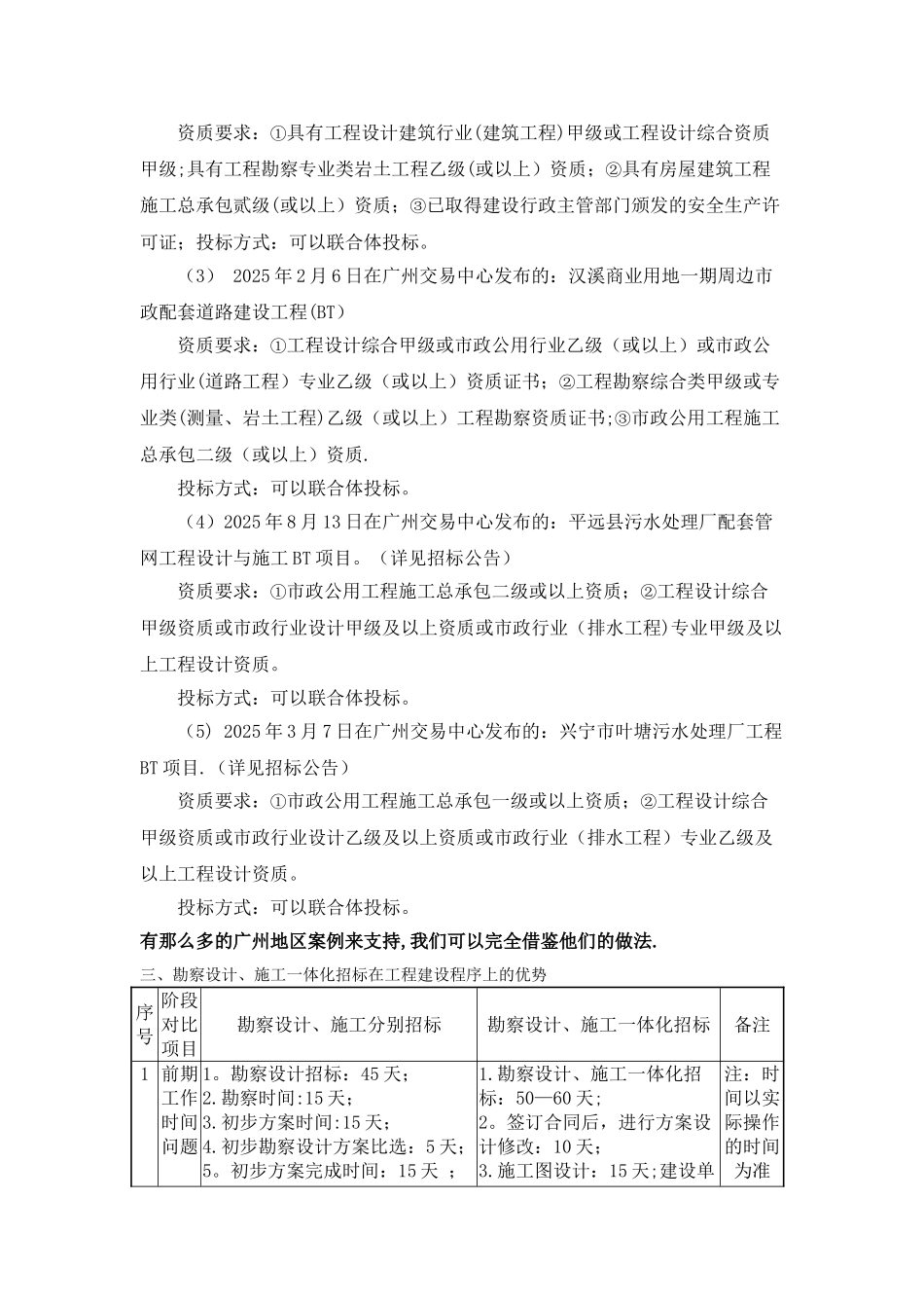 勘察设计、施工一体化招标依据、案例及程序上的对比_第2页