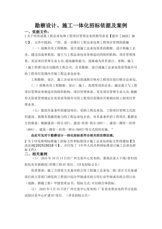 勘察设计、施工一体化招标依据、案例及程序上的对比