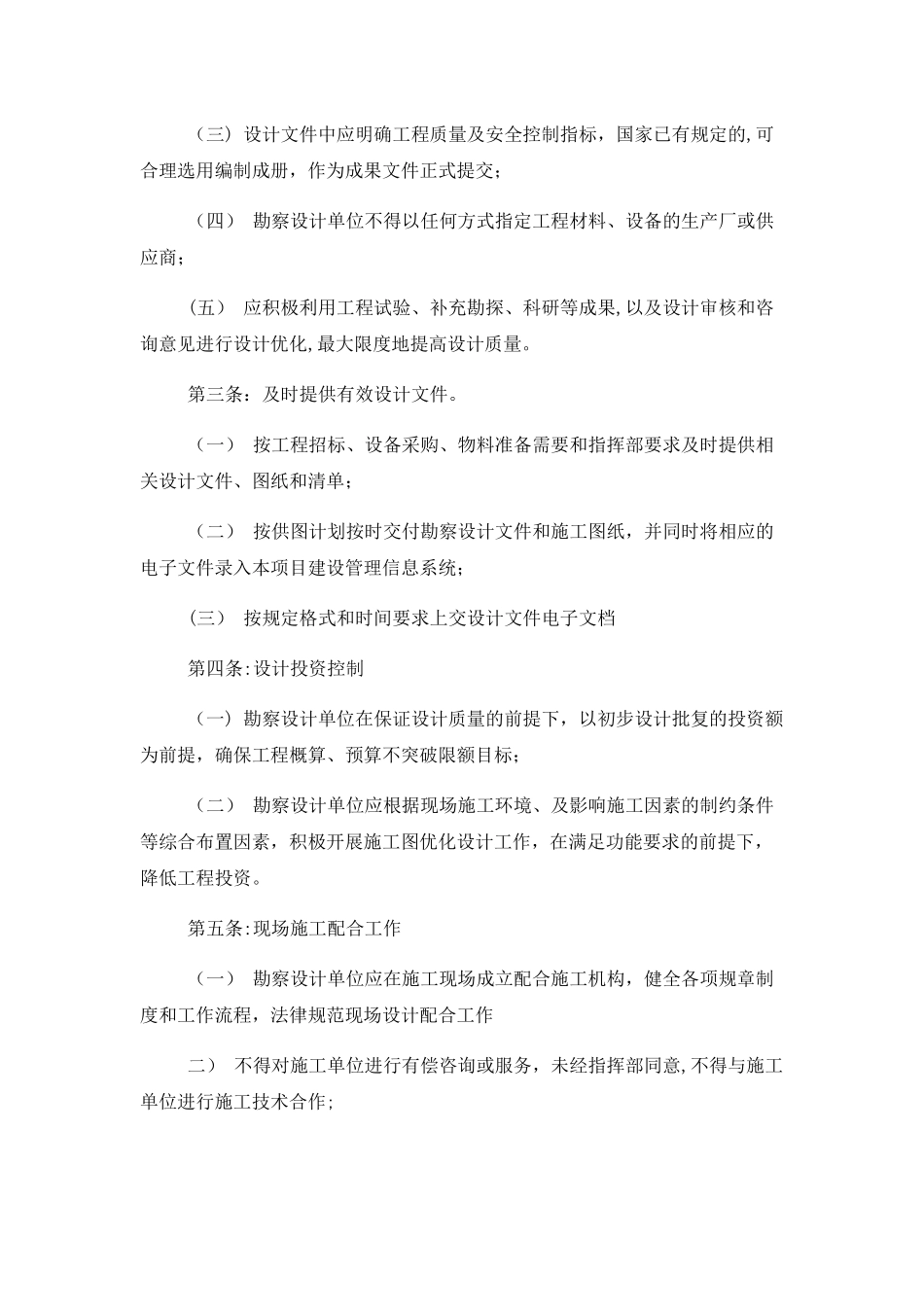 勘察设计企业工作制度及廉洁自律措施_第2页