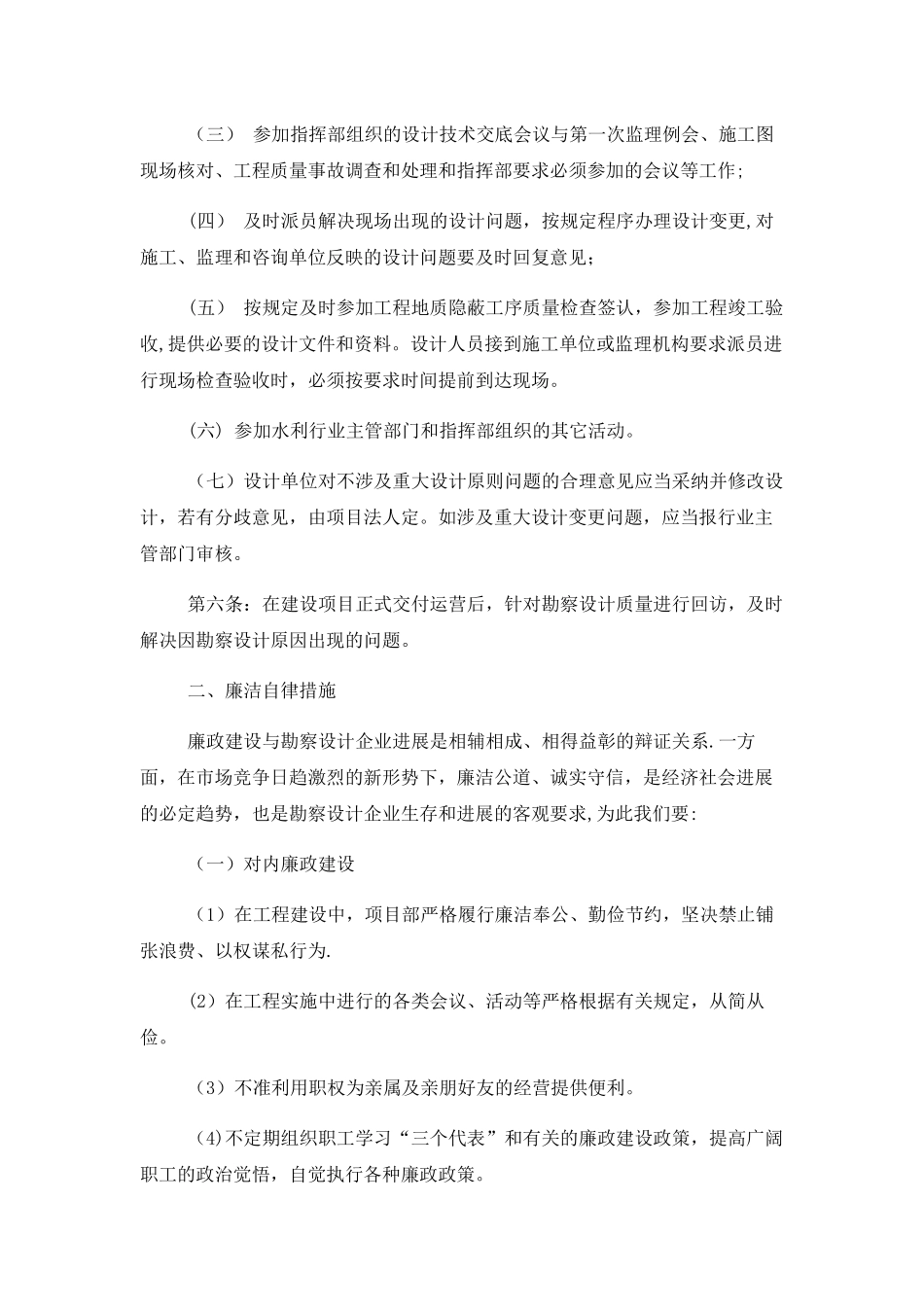 勘察设计企业工作制度及廉洁自律措施_第3页