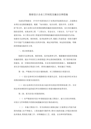 勘察设计企业工作制度及廉洁自律措施