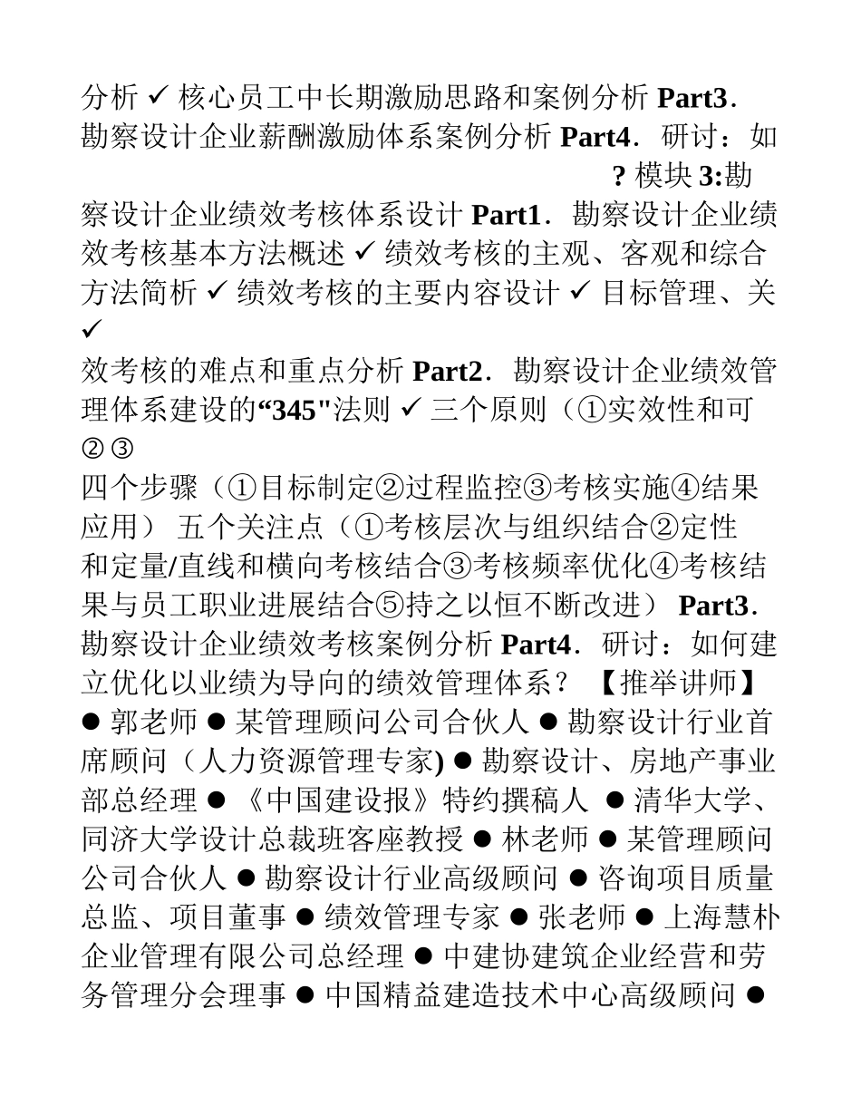 勘察设计企业绩效考核与薪酬激励经典培训_第2页