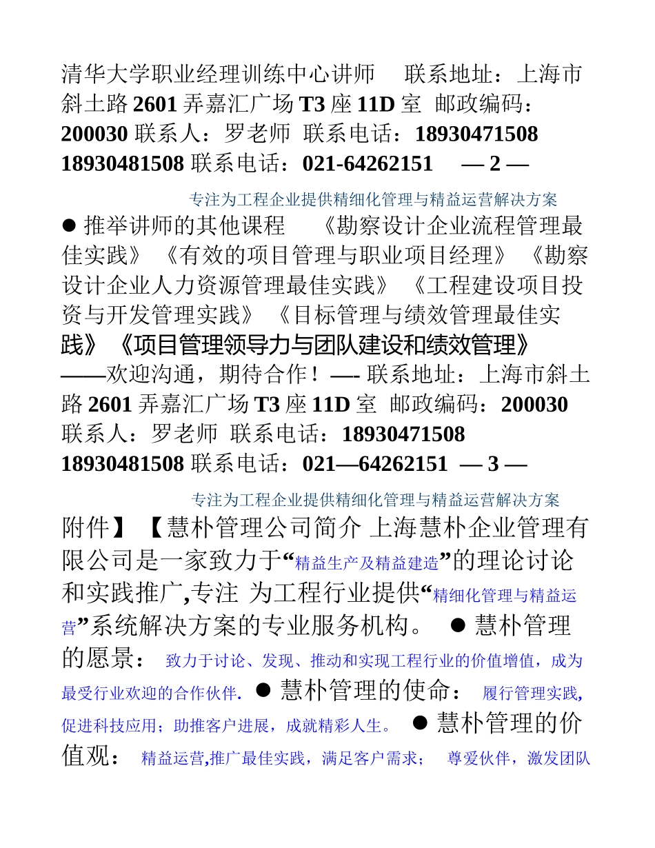 勘察设计企业绩效考核与薪酬激励经典培训_第3页