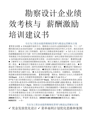 勘察设计企业绩效考核与薪酬激励经典培训