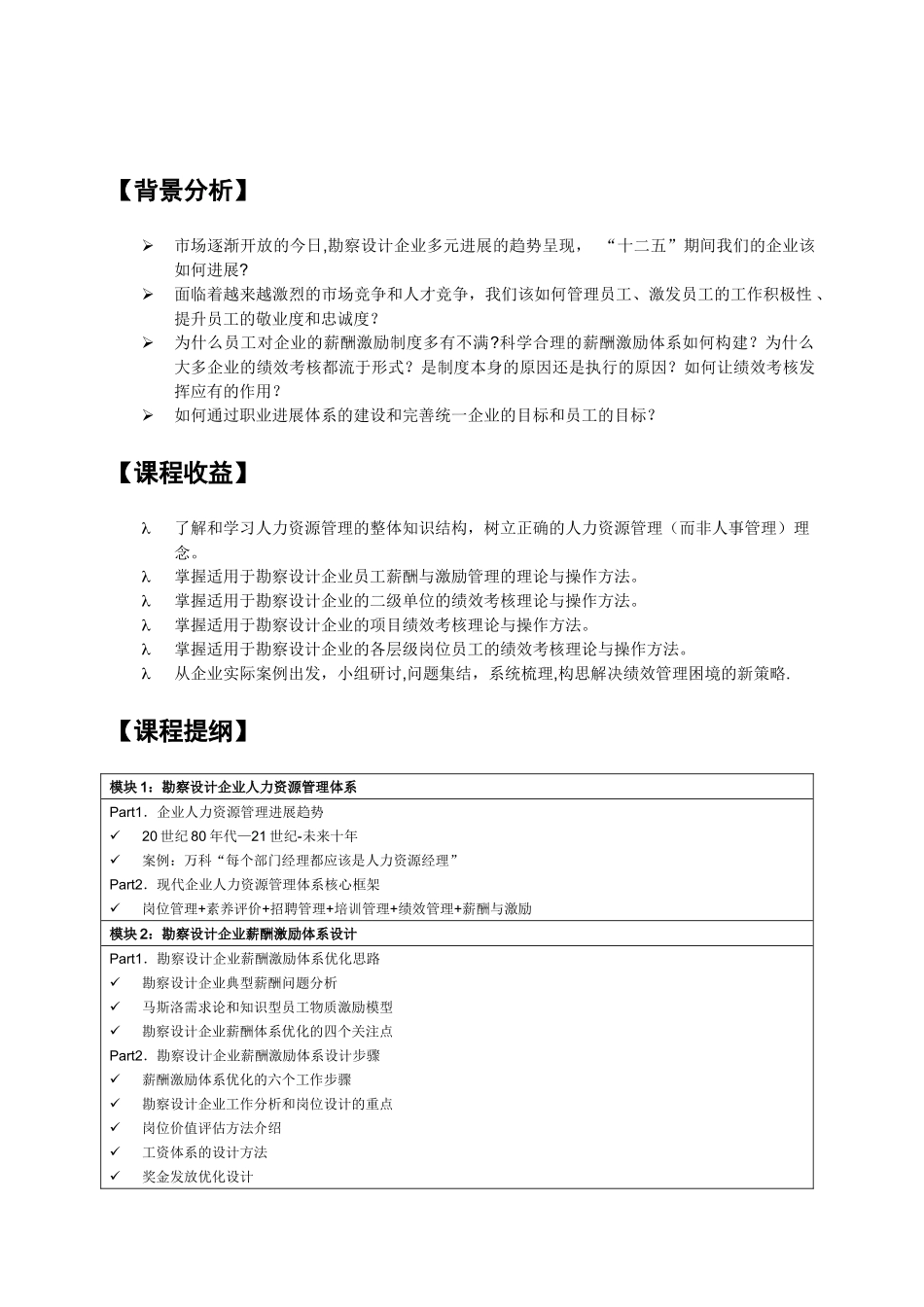 勘察设计企业绩效考核与薪酬激励经典培训_第2页