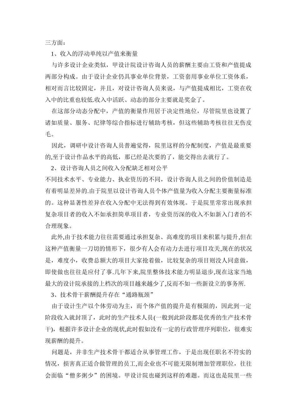 勘察设计企业薪酬分配解决对策案例剖析_第2页