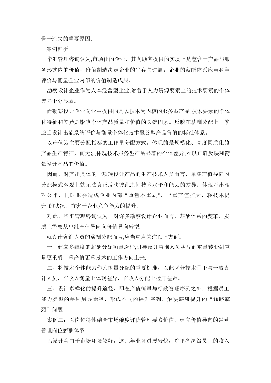 勘察设计企业薪酬分配解决对策案例剖析_第3页