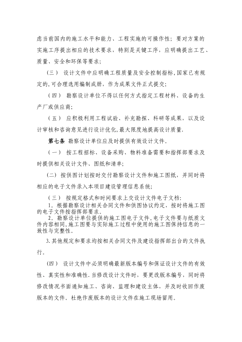 勘察设计单位管理制度_第3页