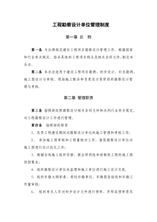 勘察设计单位管理制度