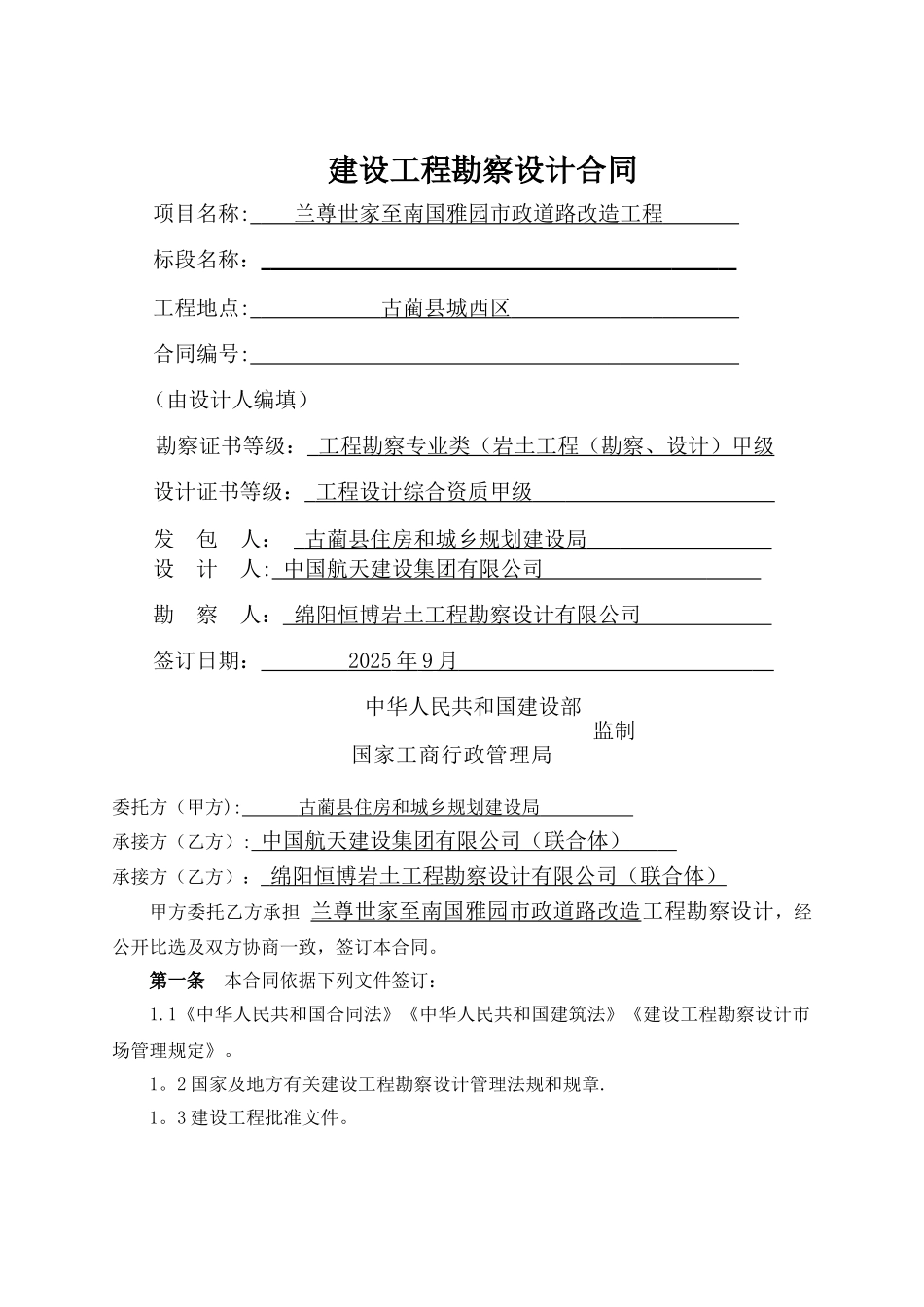 勘察设计合同标准合同_第1页