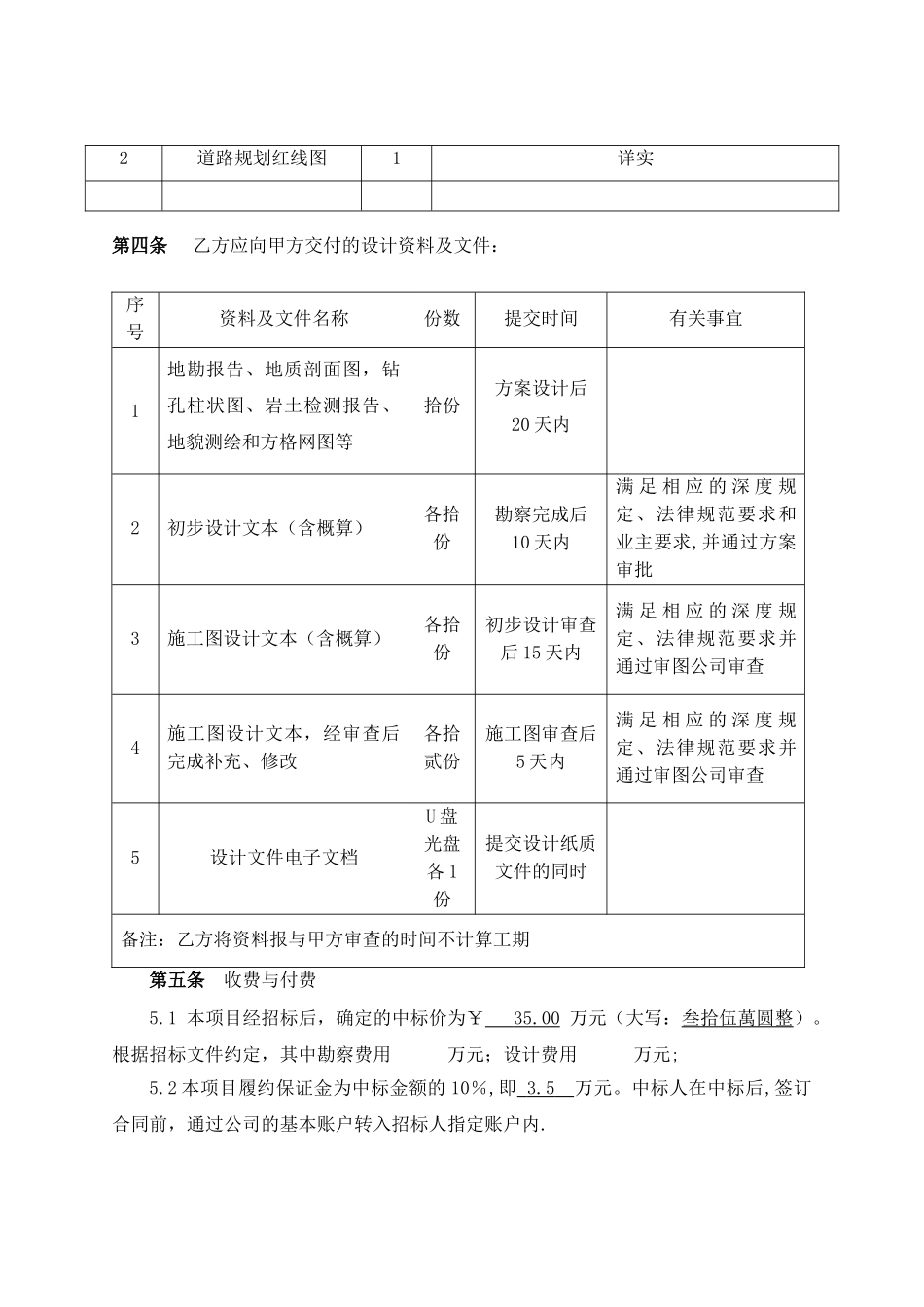 勘察设计合同标准合同_第3页