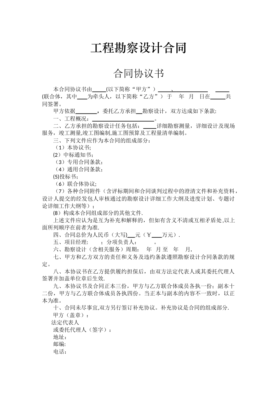 勘察设计合同范本_第1页