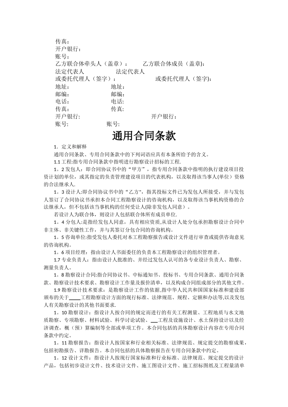 勘察设计合同范本_第2页