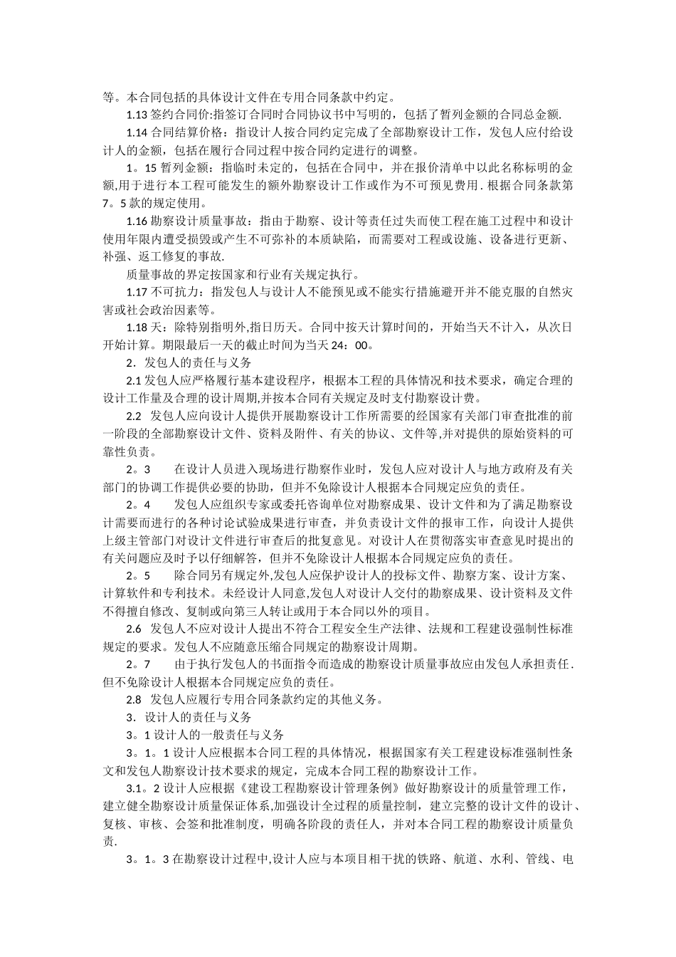 勘察设计合同范本_第3页