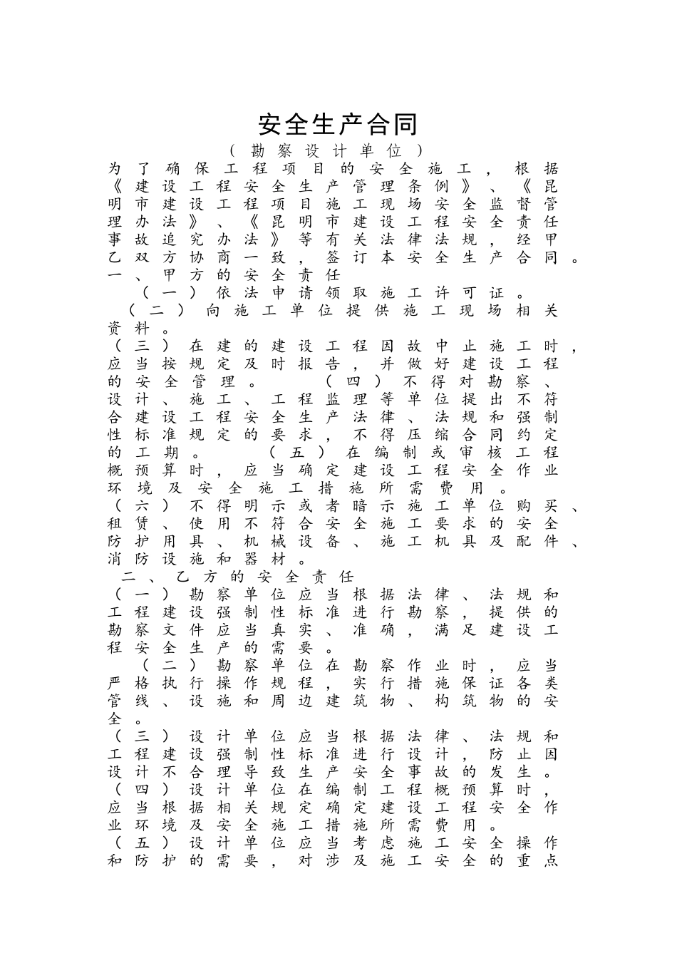 勘察设计安全生产合同_第2页