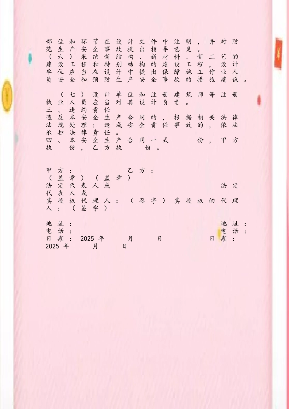 勘察设计安全生产合同_第3页