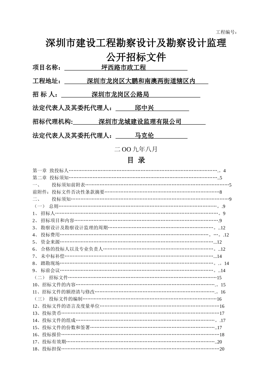 勘察设计招标文件_第1页