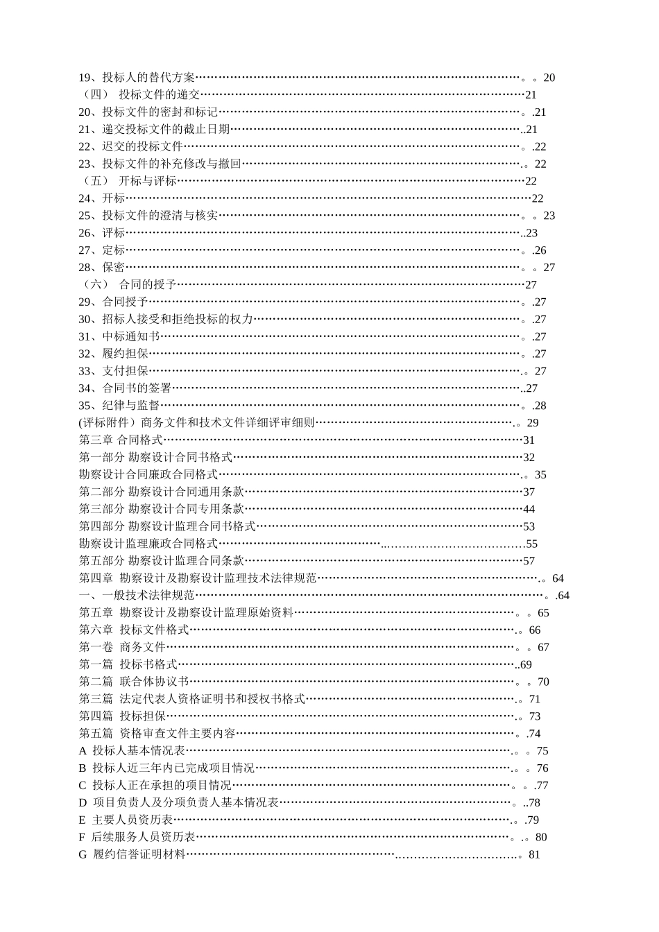 勘察设计招标文件_第2页
