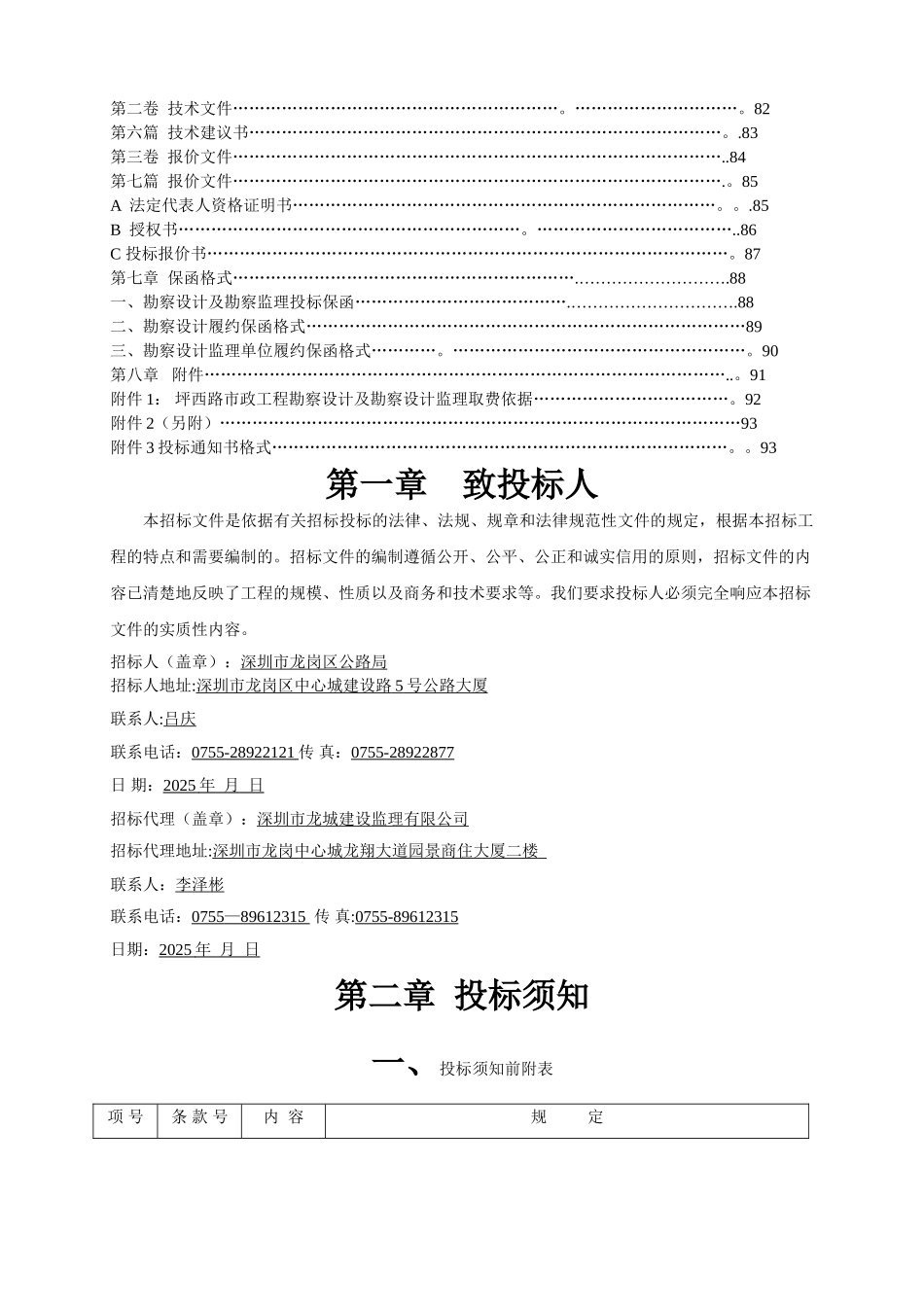 勘察设计招标文件_第3页