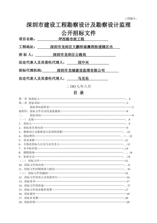 勘察设计招标文件