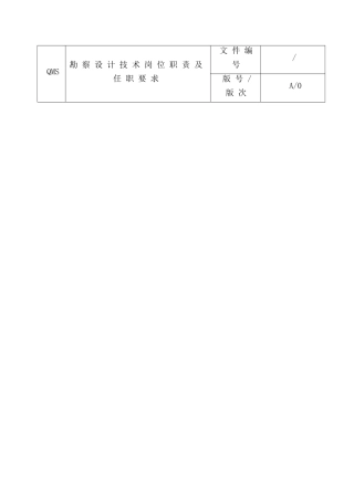 勘察设计技术岗位职责及任职要求