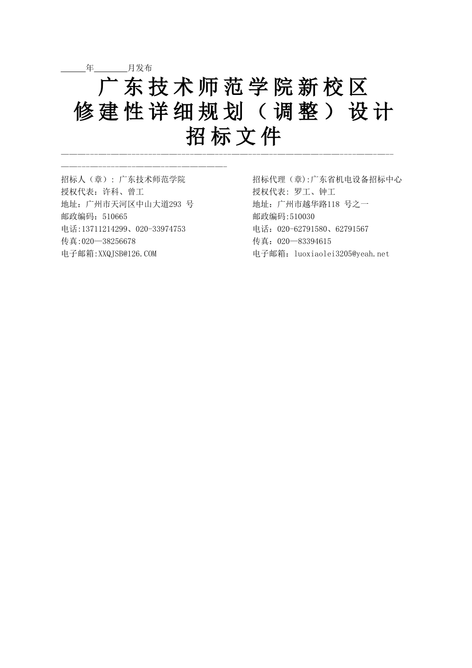 勘察设计招标文件范本_第2页