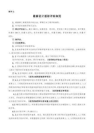 勘察设计招标评标细则