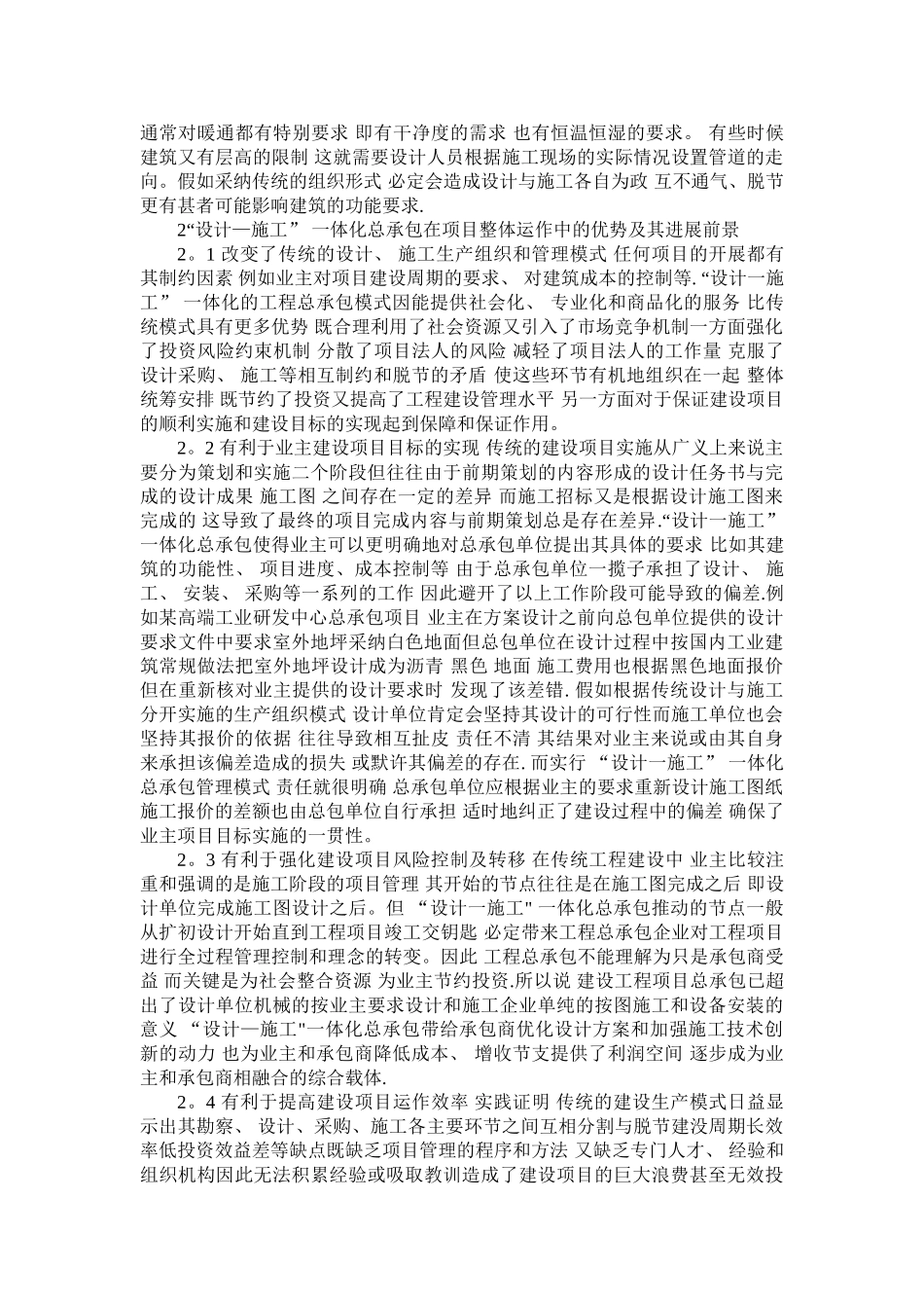 勘察设计施工总承包模式的优点_第3页