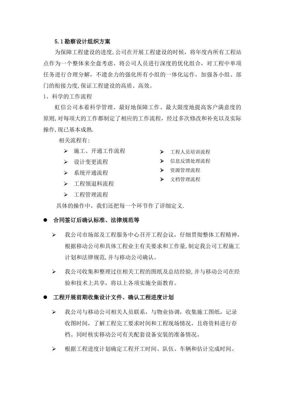 勘察设计组织方案_第1页