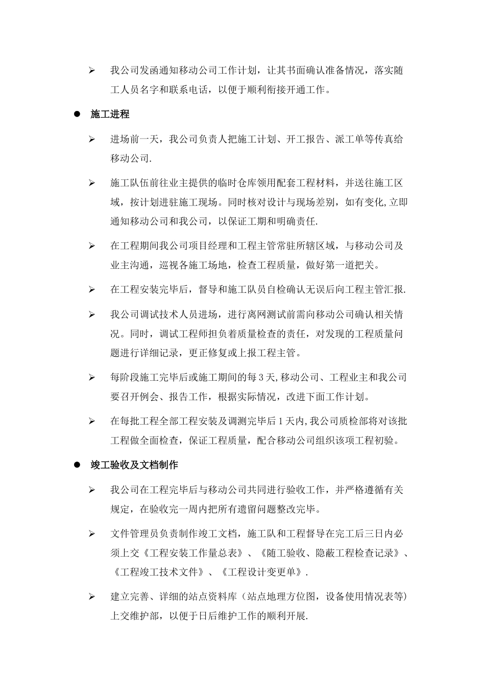 勘察设计组织方案_第2页