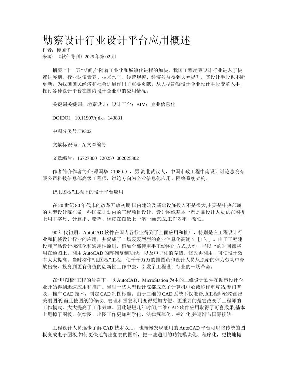 勘察设计行业设计平台应用概述_第1页