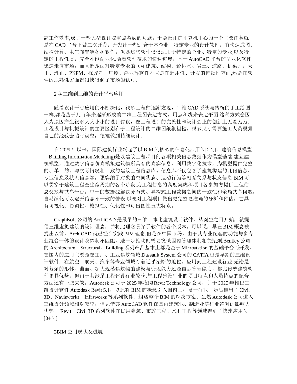 勘察设计行业设计平台应用概述_第2页