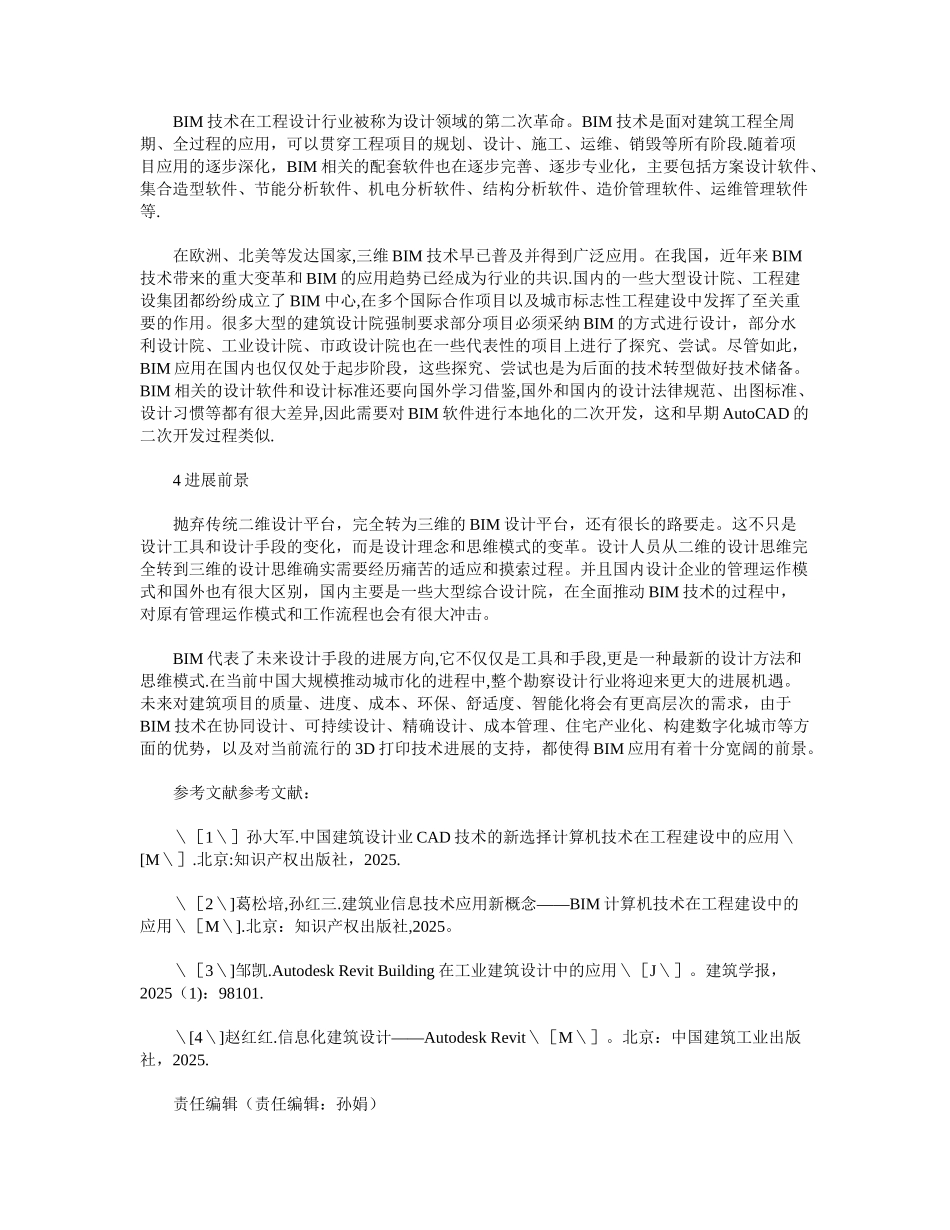勘察设计行业设计平台应用概述_第3页