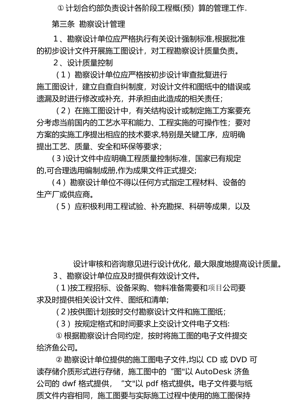 勘察设计管理办法_第2页