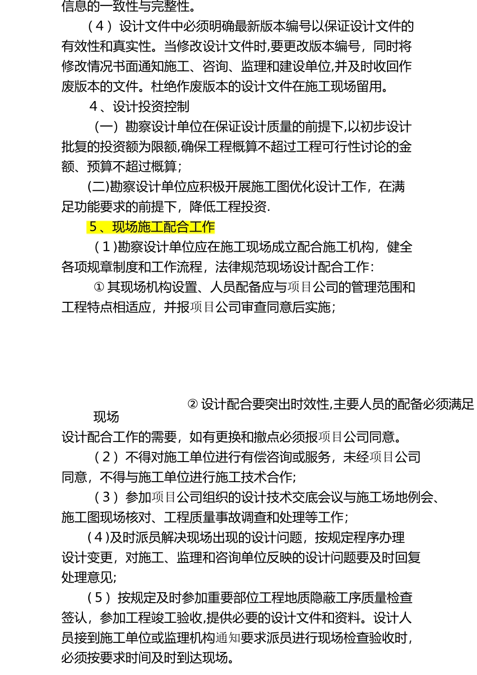 勘察设计管理办法_第3页